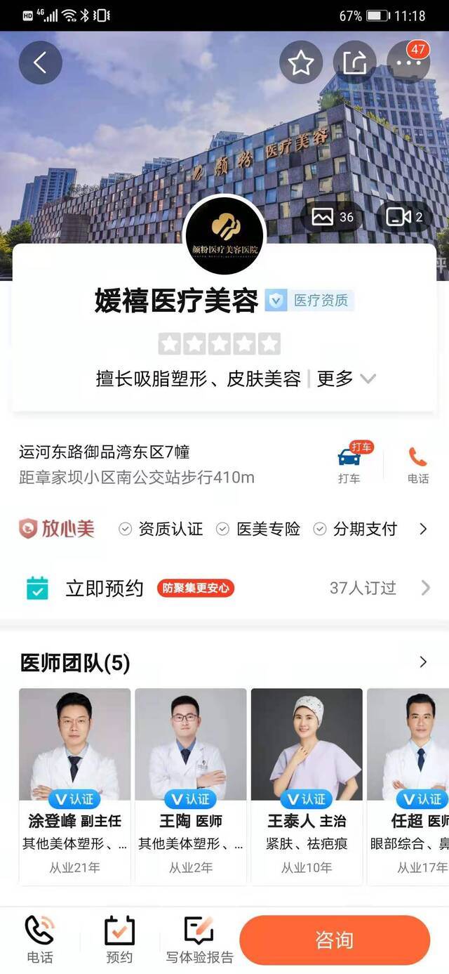 更名后的媛禧医疗美容，介绍图片上仍沿用“颜粉医疗美容”。