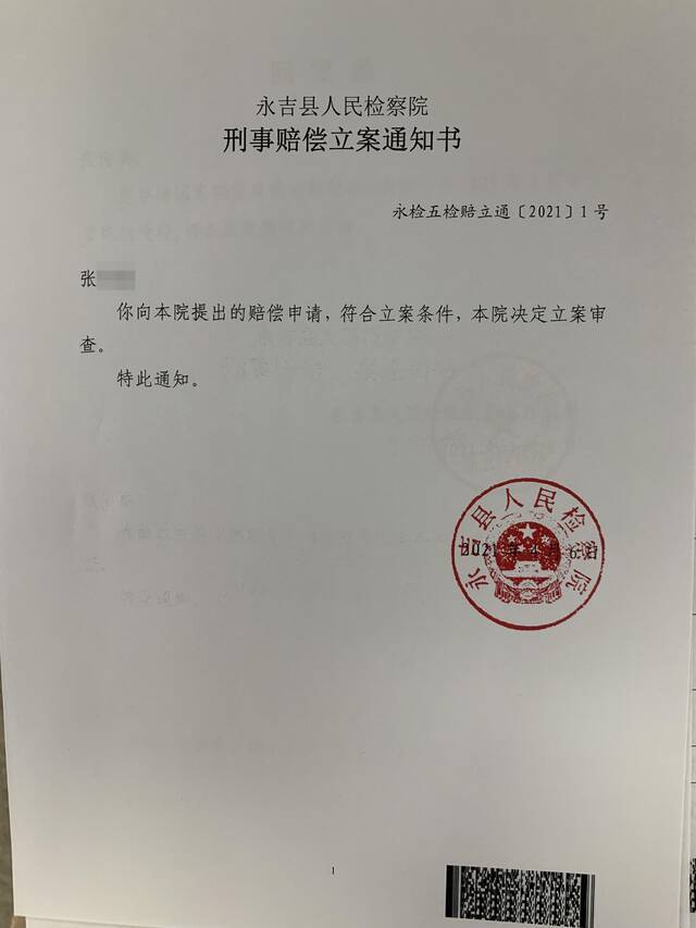 吉林女子被指诈骗遭关百余天后检方不起诉，申请国赔获立案