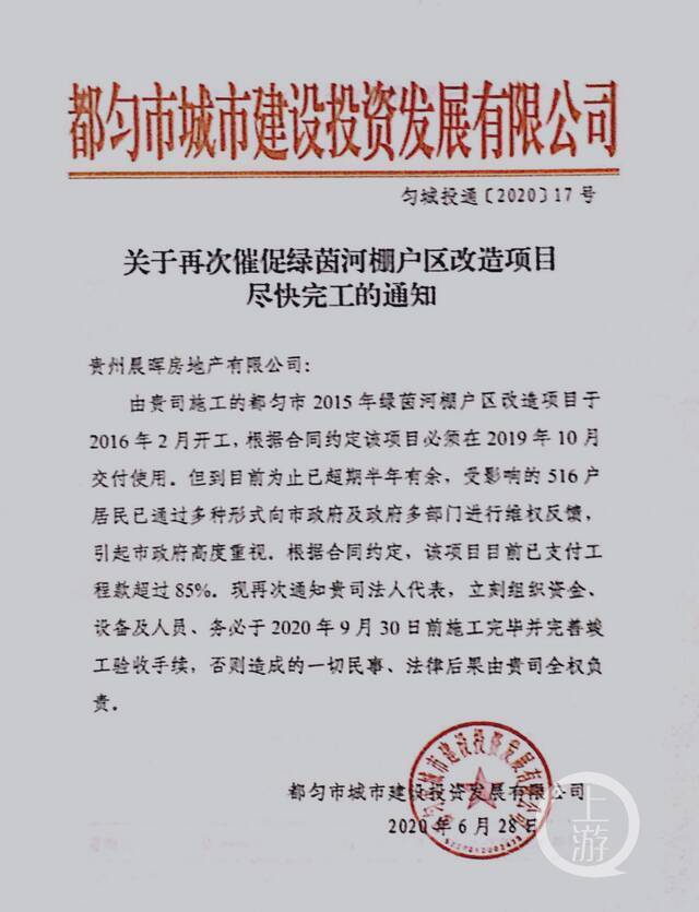 ▲2020年6月28日，都匀市城投公司发出催促罗德林实际控制的晨晖公司尽快完成工程建设的通知。图片来源/受访者提供