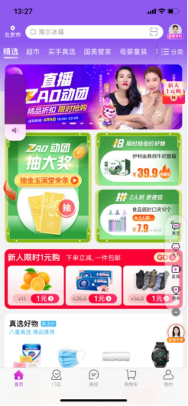 真快乐APP首页与普通电商平台无异。