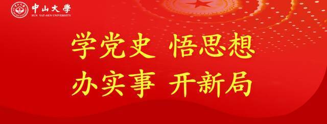 党史故事百校讲述  献身科教、丰碑永铸，听中山大学讲述华南生物防治之父蒲蛰龙院士的故事