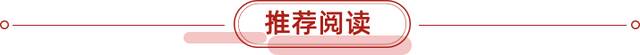 ▲党史学习教育|中国共产党百年述职报告