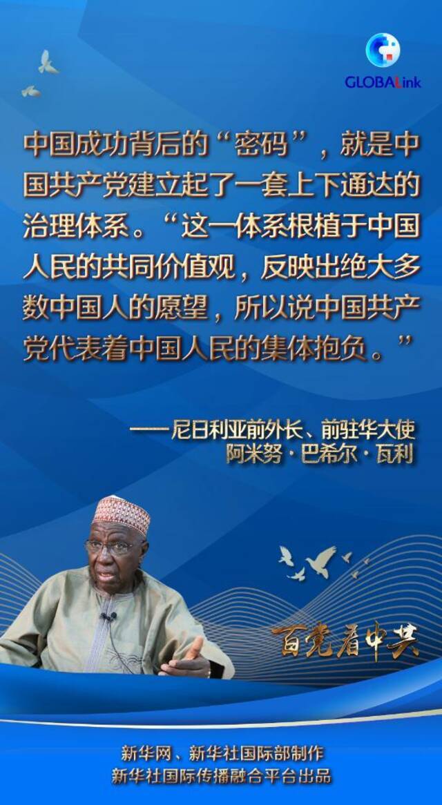 全球连线 中国的成功绝非偶然——访尼日利亚前外长瓦利