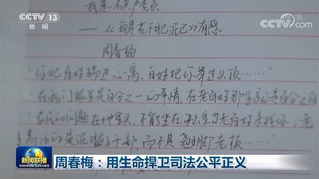 周春梅：用生命捍卫司法公平正义