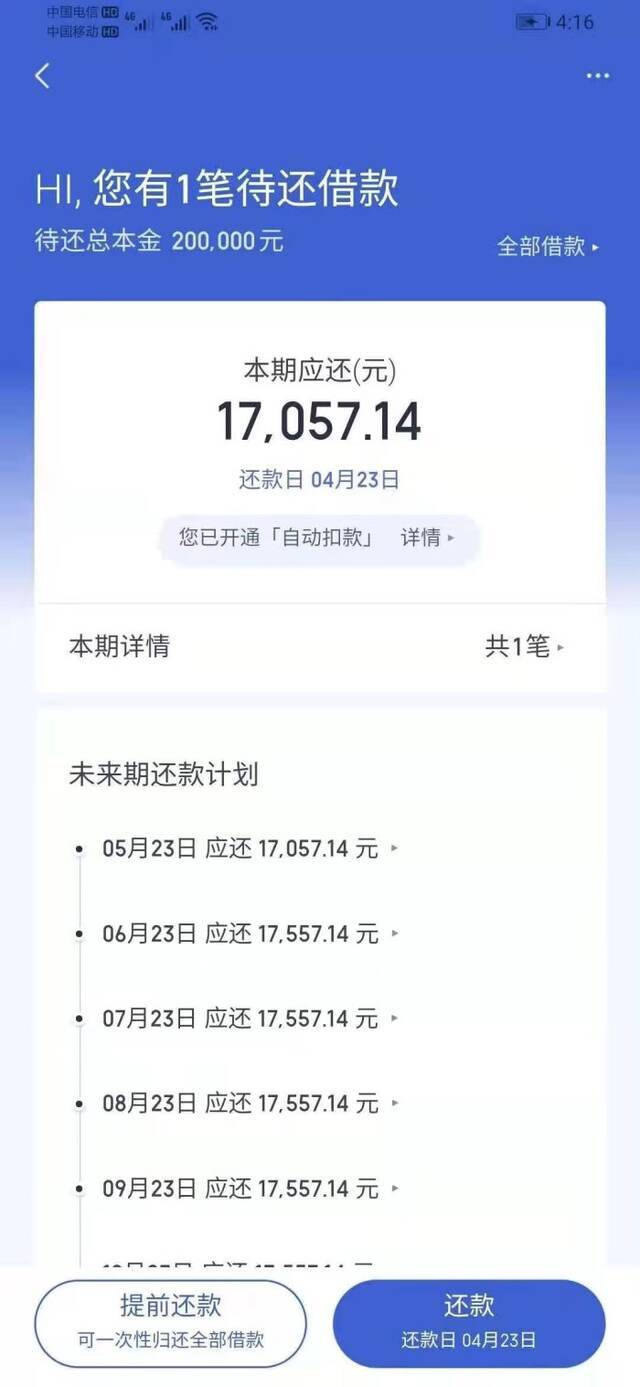 邵某强使用的贷款APP