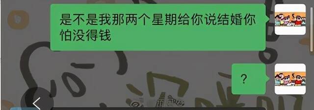 邵某强与未婚妻的聊天记录