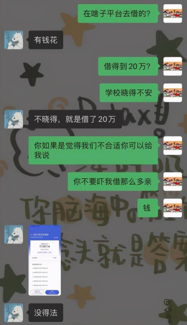 邵某强与未婚妻的聊天记录