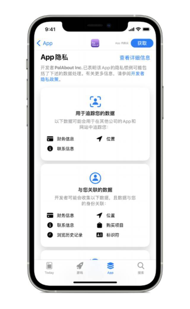 苹果iOS14隐私新规为何严格？跟踪数据需先获用户许可