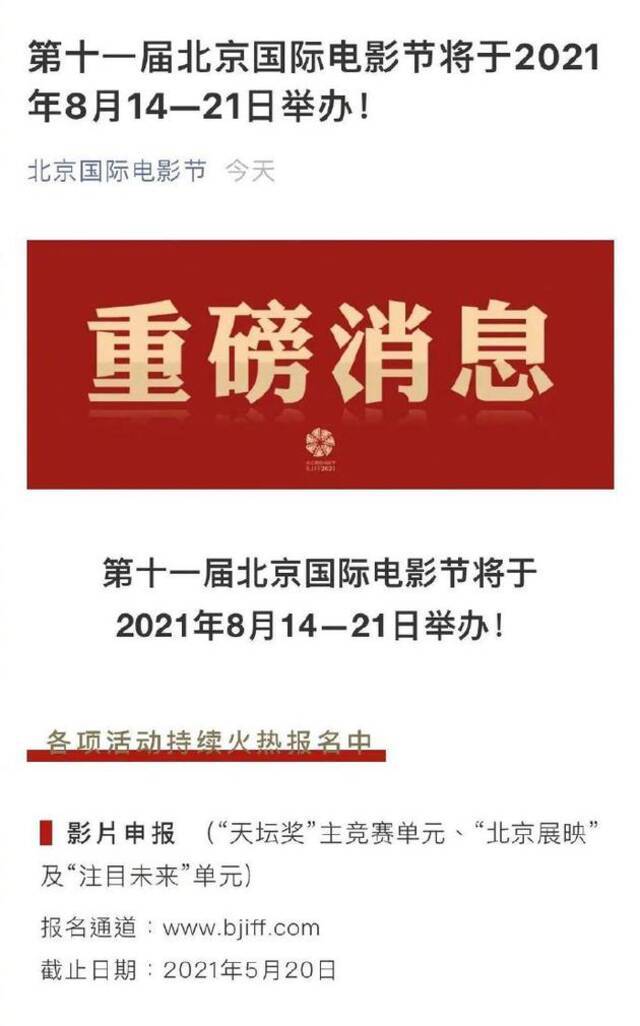 北京国际电影节官宣举办时间