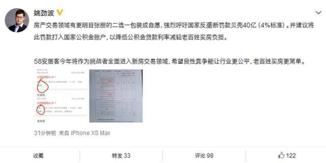 姚劲波呼吁反垄断罚款贝壳40亿：明目张胆将二选一包装成自愿