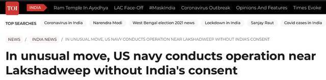 美军舰硬闯印度专属经济区，印外交部回应