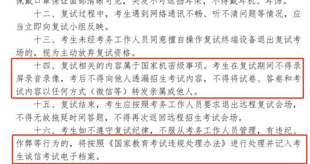 中国人民大学22名考研生复试0分？校方回应