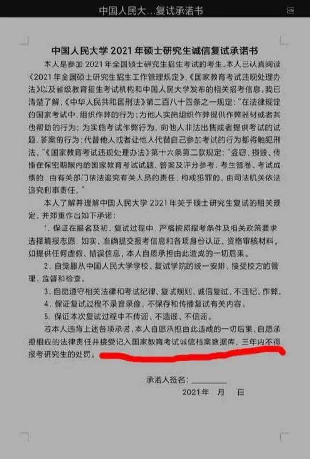 中国人民大学22名考研生复试0分？校方回应