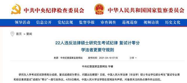 中国人民大学22名考研生复试0分？校方回应