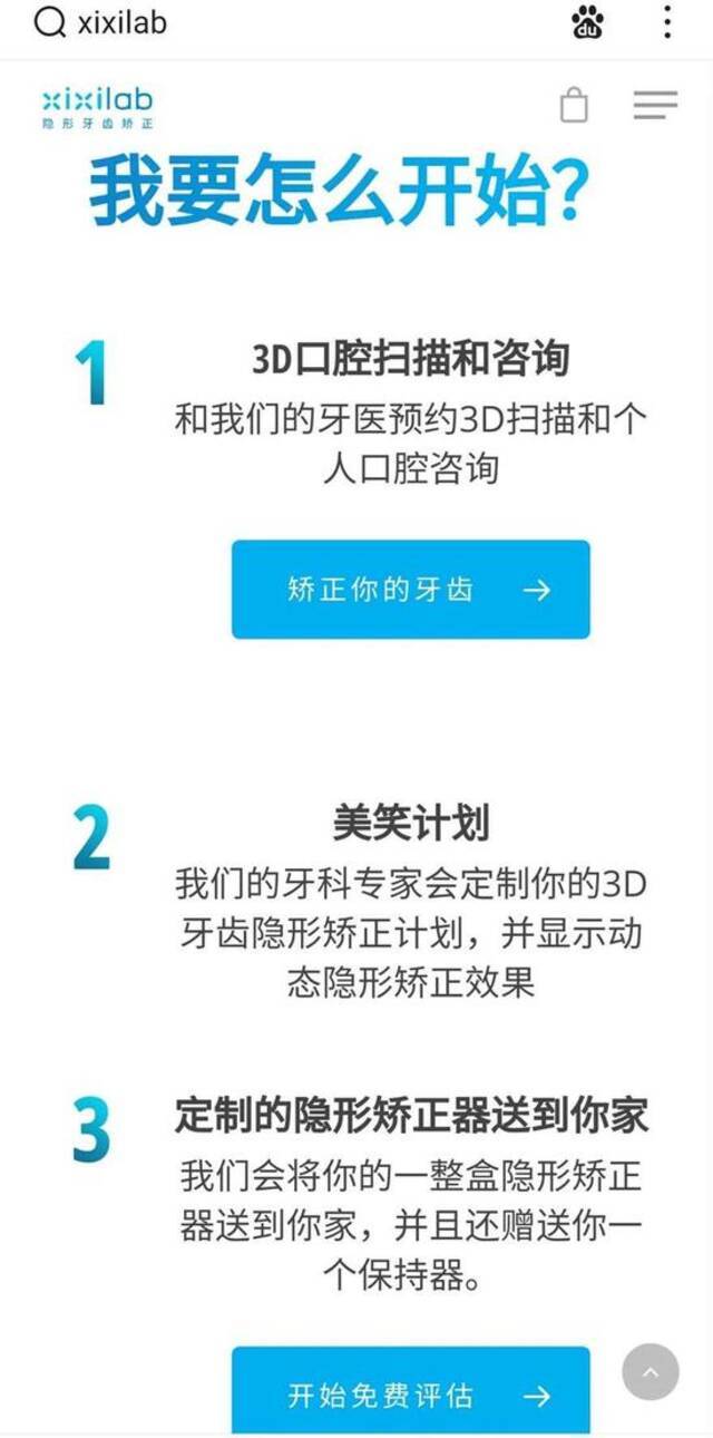 隐形牙套的“隐形生意” 毛利率超70%