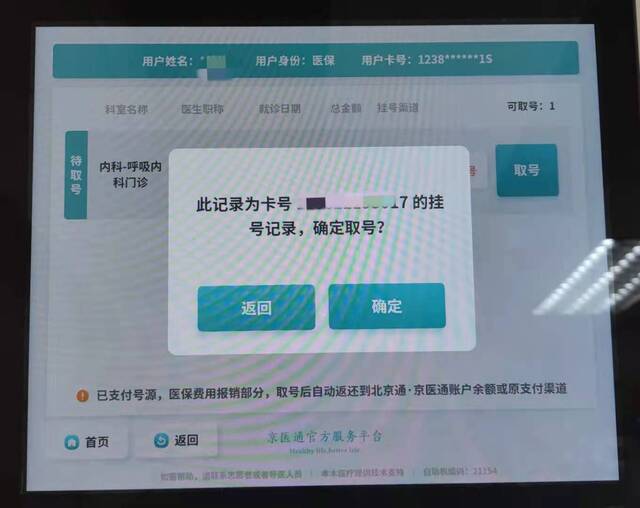 北京不带社保卡也能看病？记者实地探访医保电子凭证“无卡就诊”