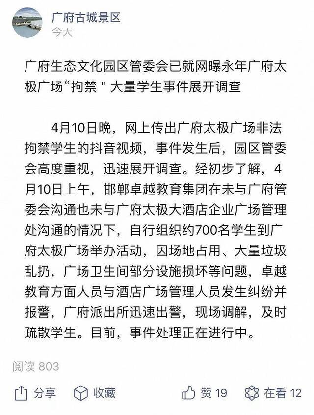 景区回应网传“拘禁700名学生”:设施损坏后卓越教育方面人员与广场管理者发生纠纷报警