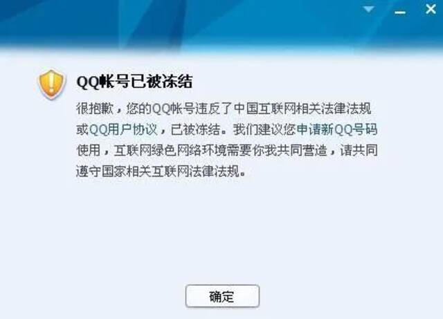 临汾警方破获“解封QQ”黑产链：解封百万余次，涉案6亿元