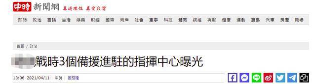台湾中时新闻网报道截图