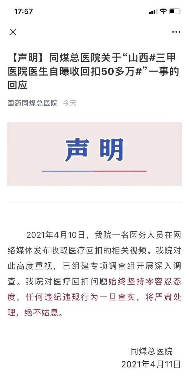 三甲医院医生自曝收回扣50多万，曾举报却遭打击报复？当地卫健委回应……