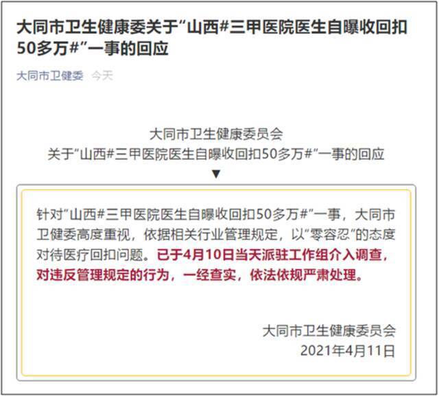 三甲医院医生自曝收回扣50多万，曾举报却遭打击报复？当地卫健委回应……