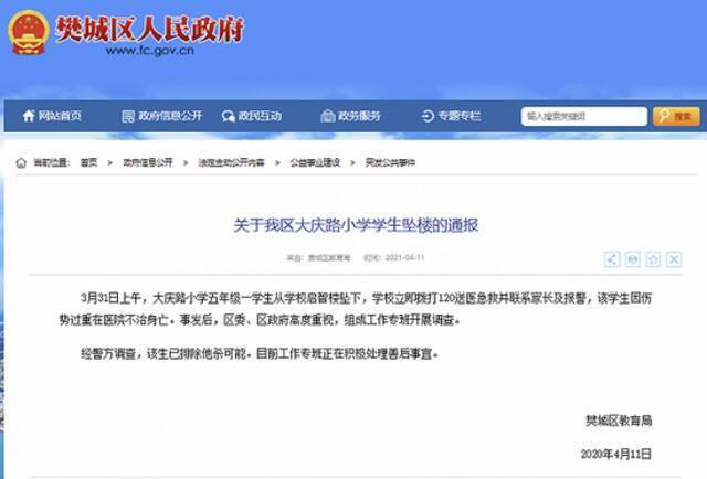 湖北襄阳樊城通报“小学生在学校坠楼身亡”：排除他杀可能