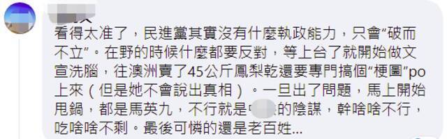 网友一句话总结台湾现状，可太真实了！