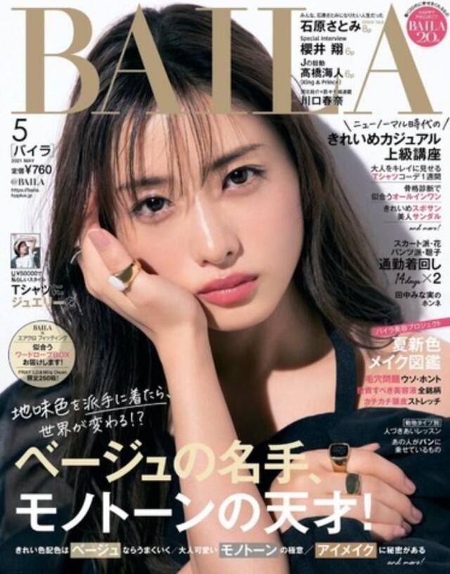 石原里美为杂志《BAILA》拍摄封面