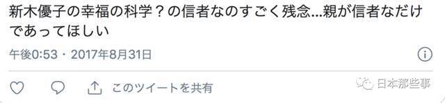 新木优子外形出众备受瞩目 由于信教观众缘受损