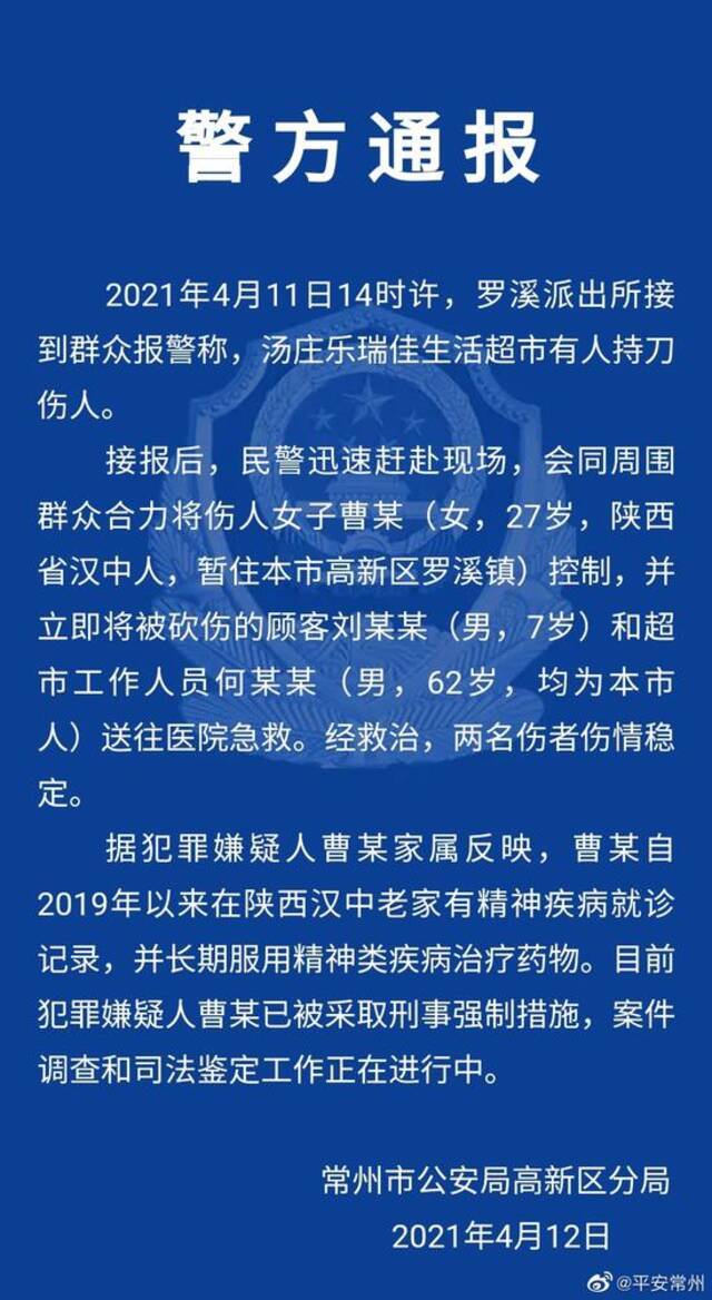 江苏常州市一超市有人持刀致2人受伤 警方通报