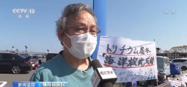 日本福岛民众举行集会反对政府排核污水入海