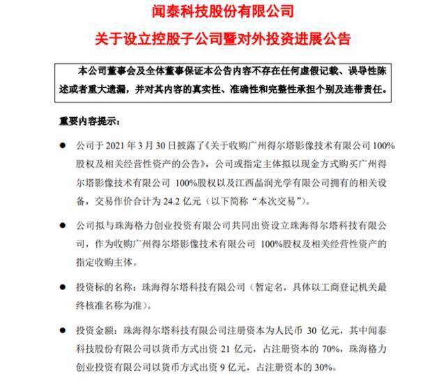 闻泰科技：拟与珠海格力创投共同出资收购欧菲光相关资产