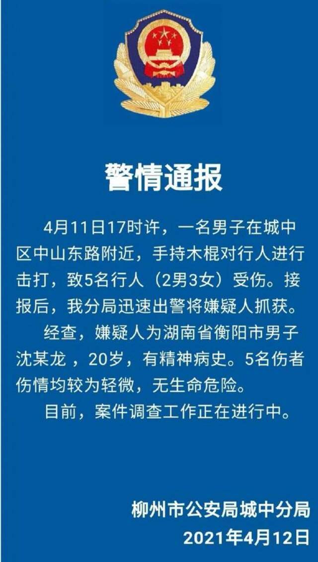 广西柳州中山东路男子持木棍击打行人，致5人伤！警方通报案情