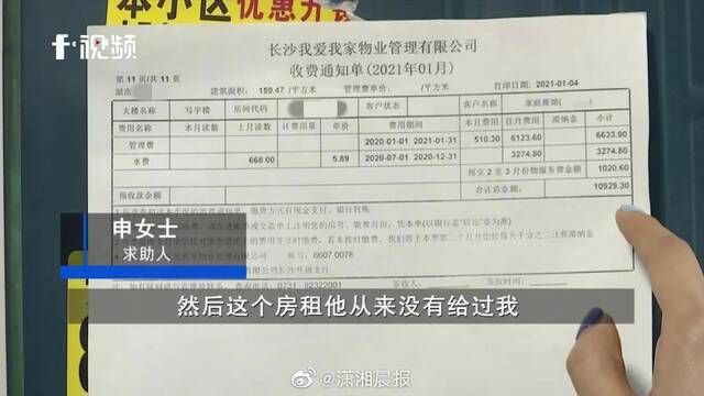 女子在长沙买房后忘记了，房子竟被前房主出租3年