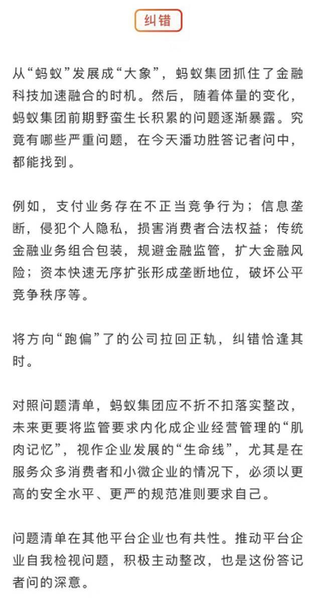 刚刚蚂蚁集团再次被监管约谈！释放哪些重磅信号？