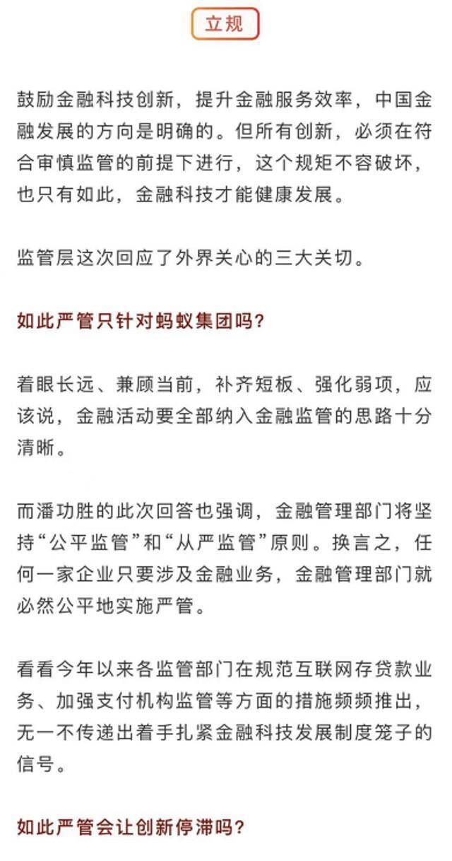 刚刚蚂蚁集团再次被监管约谈！释放哪些重磅信号？