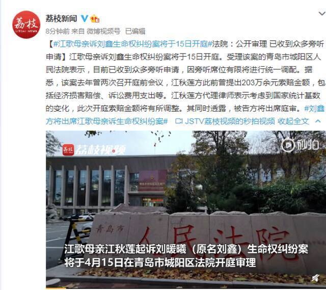 江歌母亲诉刘鑫生命权纠纷案将于15日开庭，法院：公开审理 已收到众多旁听申请