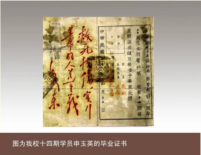 百年路上的我们 中国医科大学：毛泽东主席题词 “救死扶伤，实行革命的人道主义”的由来