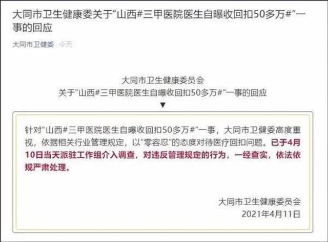 医生晋升后持续自曝“十年收回扣50万元” 仅源于一次冲突？