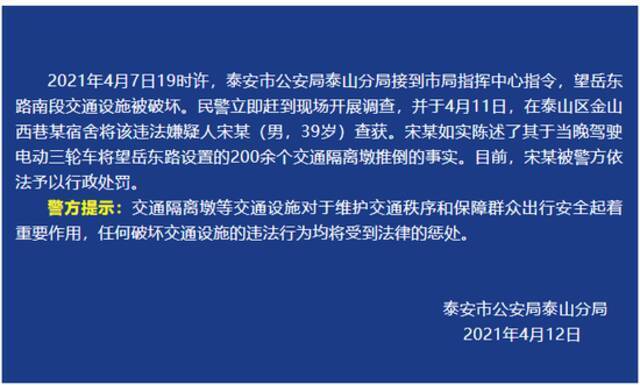 山东泰安一男子坐轮椅推倒200多个交通隔离墩，警方通报