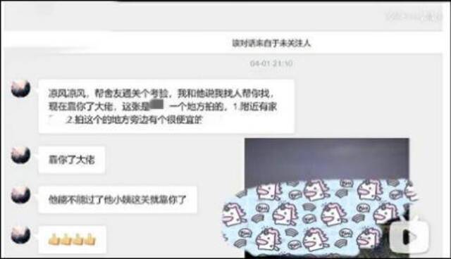 “凉风Kaze”视频截图，重要信息已打码图源：网友截图