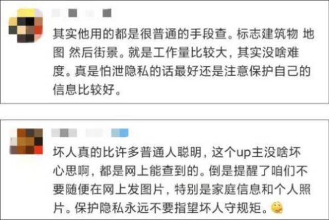 UP主“人肉搜索”教学视频播放破百万，引发网友热议