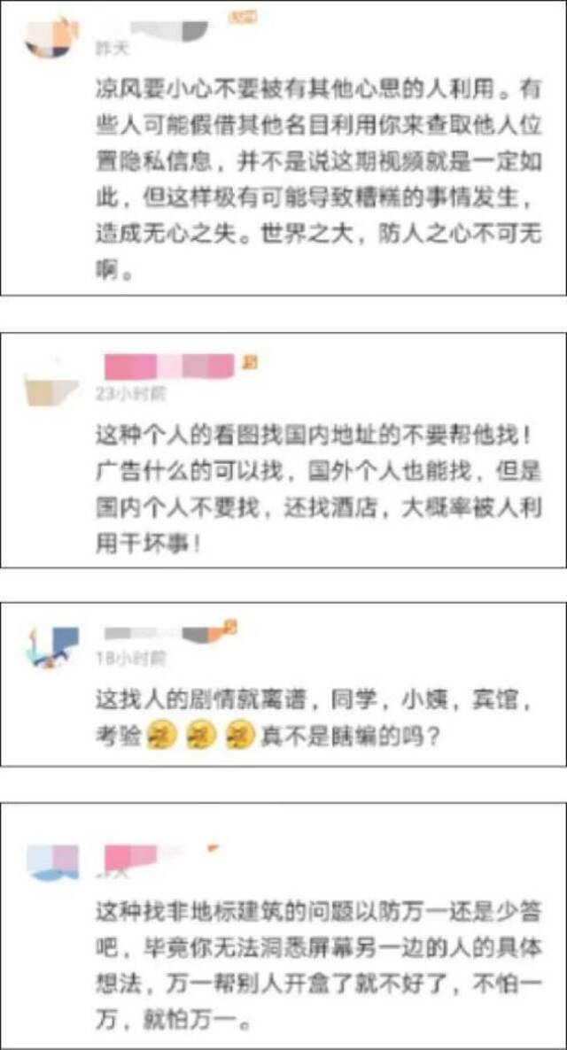 UP主“人肉搜索”教学视频播放破百万，引发网友热议