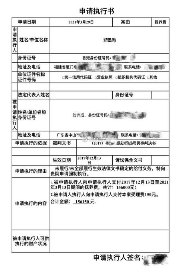 前妻曝刘洲成拖欠抚养费 告上法庭被强制执行