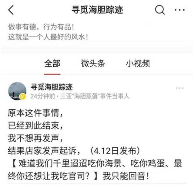 三亚“海胆事件”店家称将起诉消费者 当事人回应：相信法律