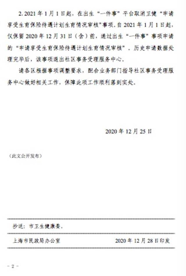 （图源上海市人民政府官网）