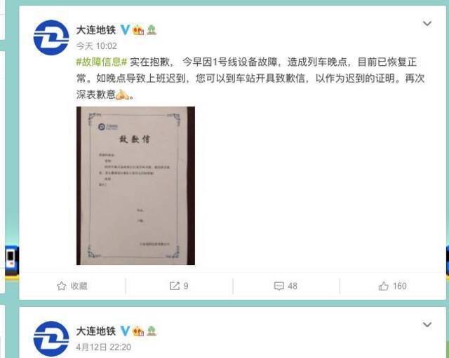 图为大连地铁集团有限公司通过官方微博发布致歉信。微博截图