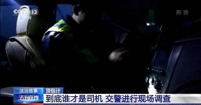 一方醉驾致撞车？“乘客”多嘴暴露了……交警：你不对劲