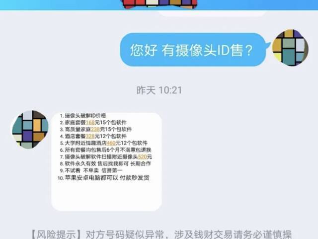 记者通过暗访发现有人售卖破解后的网络摄像头ID新华社记者鲁畅摄