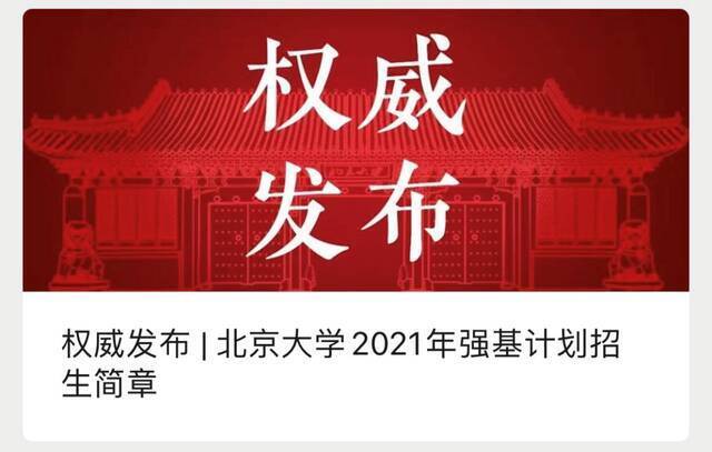 报考北大！你不可不知的19个问题